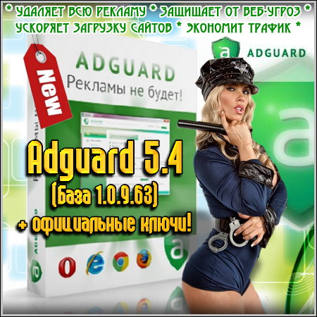 Программа для блокировки рекламы Бесплатно Скачать Adguard 5.4.