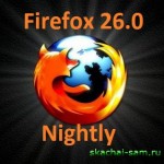 Скачать Mozilla Firefox 26
