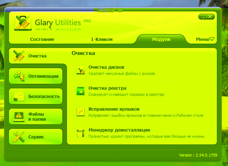 Glary utilities скачать на русском бесплатно